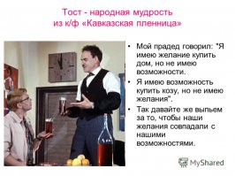 Такая-же фигня!