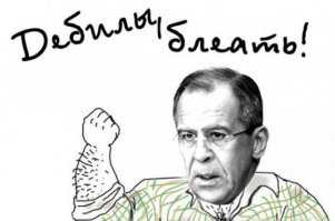 Лучше всего походят слова Лаврова....