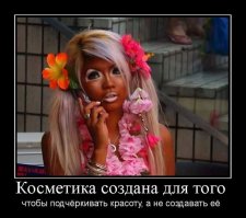 Макияж - это сила