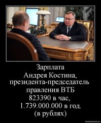 ...приятель врач, был на стажировке...в Питере, вместе с врачем с Сахалина
...главный врач простой городской больницы получает зарплату -"на руки" 170 тысяч рублей...плюс премии из ОМС почти 220 т! ... главный бух этой же больницы..150 тысяч! и опять плюс ОМС
...все 5 замов по столько же!...мало того Что гл врач , что гл бух устроили в больницу своих детей...ни как не врачей.. носить папам и мамам бумажки в бухгалтерии...зарплата обоих "недорослей" почти 65 тысяч "на руки"...Вот и вся - медицина!