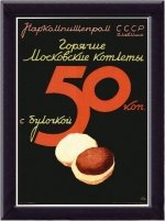 Гамбургеры называли Московские котлеты.
