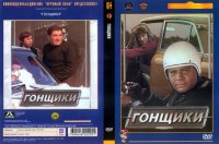 Тем кто не видел рекомендую фильм "Гонщики" на эту тему. С Леоновым и Янковским. Там и "Волги" гоночные, и "Жигули", и "Москвичи" и еще много других машин.