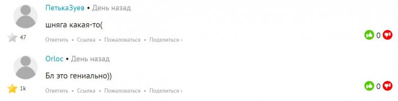 Я смотрю, мнения разделились