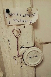 А перейти к другой жизни здесь не получится. Ну если только от небольшого хлопка, искр и оставшейся в руках ручки с оплавленными концами. Даже током не ударит.