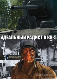 Уникальная, парадоксальная, экспериментальная бронетехника