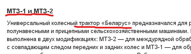У Вас по тексту все тракторы - "Беларус".
Повторю, все модели до МТЗ-80 назывались "Беларусь". 
А насчет "...ни одного "Беларуса" нет. Только МТЗ..." это все равно, что сказать ни одной "Волги" ("Газели", "Чайки"), только ГАЗ.