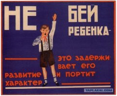 Воспитание детей в советском плакате