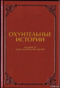 Пикантная история с берегов Туманного Альбиона