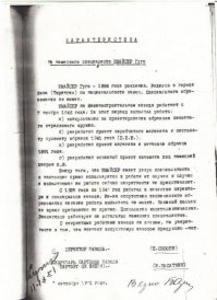 Автор не только рассказал, но и привел документ, в котором это описано