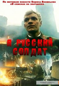 Последний защитник Брестской крепости