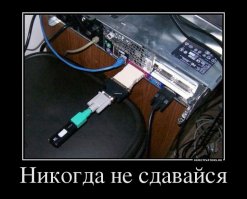да что вы знаете о хитростях)
