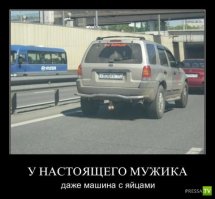 Особо одаренные на машины вешают