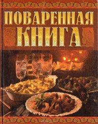 Ну, если ТС думает, что в Северной Корее едят по этим картинкам, то тогда дарю отличную вещь. Только предупреждаю, когда будете варить суп из этой книги - обложкой не подавитесь.