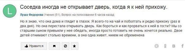 Знаешь, сосед