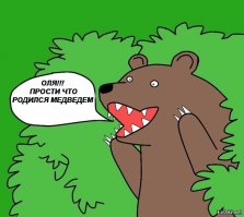 Охотник застрелил любимца публики, прямоходящего медведя