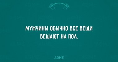 Девушки поймут