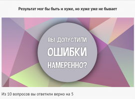 Тест на внимательность