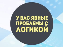 мама, я дебил??