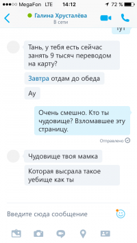 Меня тут на днях по скайпу разводили на бабосы. Весело получилось.