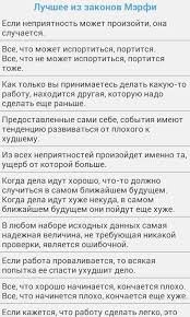 Законы Мерфи никто не отменял )