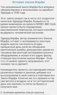 Законы Мерфи никто не отменял )