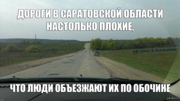 Саратов - самый лихой город России