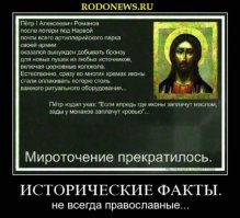 Фальшивые мощи - обман, длящийся веками