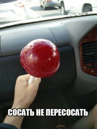 Ага точно лизун сосун )