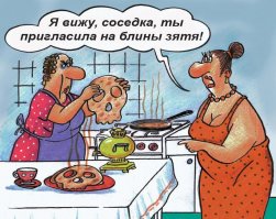Международный день тёщи