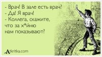  Хороший врач - наказанный врач