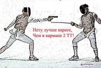 Настоящий полковник!