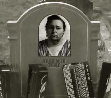 Международный день тёщи