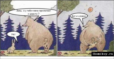Забавные комиксы