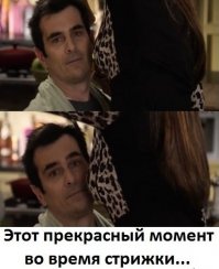 Все комменты читать слишком долго, поэтому возможно повторюсь, но у меня при посещении парикмахерской только одна мысль, как не уснуть когда тебя стригут машинкой 
Честно сказать по барабану какая у парикмахерши грудь в этот момент, рефлекс на машинку у меня мгновенный  
Один раз сидел в кресле рядом с мальчуганом лет 5, его мать держала за подбородок, что бы голова держалась прямо - хотел дать денег что бы она и мою голову подержала пока я вздремну