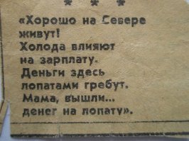 Правила жизни за полярным кругом