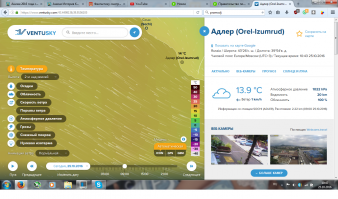 они там ёпнулись а как быть людям (я живу в Сочи )про нас то что тоже блин зимнюю да пошли они , вот реальная температура сейчас