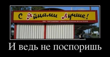 Подборка свежих демотиваторов