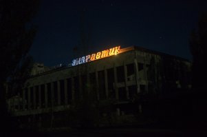 Припять. ДК "Энергетик"