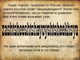 20 занимательных фактов о русском языке
