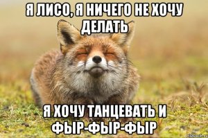 Лисья республика