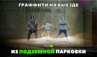 Перед этой картинкой даже притормозил от неожиданности. Выезд с подземной парковки ТЦ "Семья"