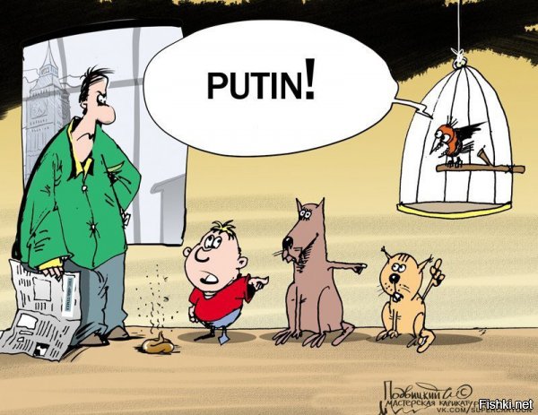Ты смотришь, Путин?! 