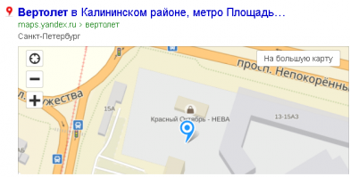 А вертолет там видели? Там раньше вертолет стоял, не знаю как сейчас.