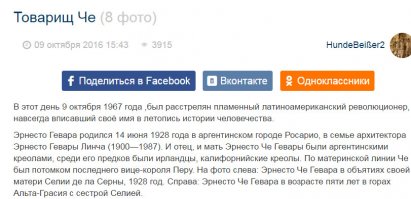 втор поста НundeBeißer2 - не имеет права писать такие посты о Героях.
Его реальное отношение к жизни Героев - это отношение гниды и провокатора, лайкодрочера и лжеца.
нельзя сказать про русских подводников "вспомним и помолчим", и тут же про А.Павлова Моторолу сказать "собаке-собачья смерть".

Нельзя посвятить свой поминальный пост погибшему лётчику "Русских Витязей" и тут же написать о Войне 1941-1945 годов, что СССР и Германия несут равную ответственность за кровавые жертвы этой войны.
Повторяю, автор провокатор и гнида. 
Фото в студию: