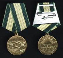 Такой медалью награждались строители БАМа