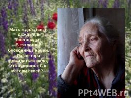 Спасибо, Мама!