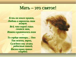 Спасибо, Мама!