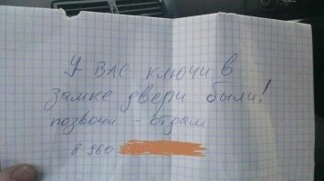 Я как то убегая на работу вспомнила, что что-то дома забыла. Заскочила домой,  выходить - а на двери аналогичная записка, только что ключи у соседки только через 4 часа забрать можно будет, т.к. она тоже на работу ускакала....Просто захлопнуть дверь я не могла, т.к. собака лапой открыть могла. Благодаря заботливой и проворной соседке пришлось не пойти на работу и караулить дверь (((