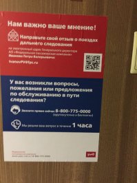 ЕКАТЕРИНБУРГ-ПАССАЖИРС - СУРГУТ
Вагон : 12, Отправление: 26.08.2016 в 02:44
Бланк билета:   
Номер поезда: 110ЭА, общая стоимость: 9 115 руб. , Оплаченных мест: 1
Это с сайта РЖД на тему моей последней там поездки.  
Вагон СВ. Оказалось,  что при таком тарифе несмотря на покупку билета в СВ, не кормят. 
Пошел в вагон-ресторан. Сделал заказ. В это время поезд подъезжал к Салыму.  Насмотревшись на местные пейзажи и стеллу "ХМАО", мне принести мой заказ. Я заказал жульен с грибами и кусок мяса "варенный стейк, прожаренный с картофелем и грибами".  Как то так называлось второе блюдо. При заказе официантка упорно мне втюхивала алкоголь. "А водочки не хотите". "Может пива". "Коньяк". Я попросил только сок.
Навсидку было на около 900 рублей.  Подхожу рассчитаться:
- С Вас 1300
Даю 1500, потом  доходит, что туплю 
- Счет покажите
Показывают закарульки на бумажке, где написано, что кроме всего прочего я заказал себе порцию картофеля (картофель - 300 р). Причем и без него сумма никак не коррелирует со строчками. 
- А это что за картофель?
- Вы же ели картошку.
А ничего, что она уже прилагалась к основному блюду и я никакой картошки отдельно не заказывал. Да и мяса там почти не было. Женщина, видимо директор ресторана извинилась и "Верните ему деньги".