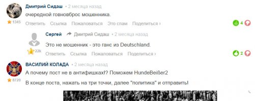 Автор поста НundeBeißer2 - не имеет права писать такие посты о Героях.
Его реальное отношение к жизни Героев - это отношение гниды и провокатора, лайкодрочера и лжеца.
Нельзя сказать про русских подводников "вспомним и помолчим", и тут же про А.Павлова Моторолу сказать "собаке-собачья смерть".
Нельзя посвятить свой пост памяти погибшему лётчику "Русских Витязей" и тут же написать о Войне 1941-1945 годов, что СССР и Германия несут РАВНУЮ!! ответственность за кровавые жертвы этой войны.
Повторяю, автор провокатор и гнида. 
Фото в студию: